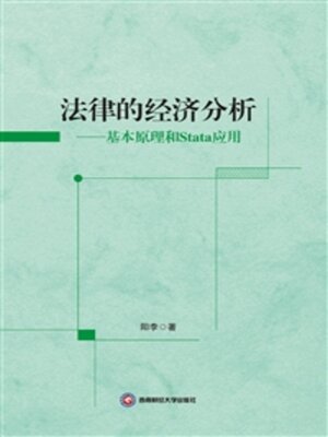 cover image of 法律的经济分析